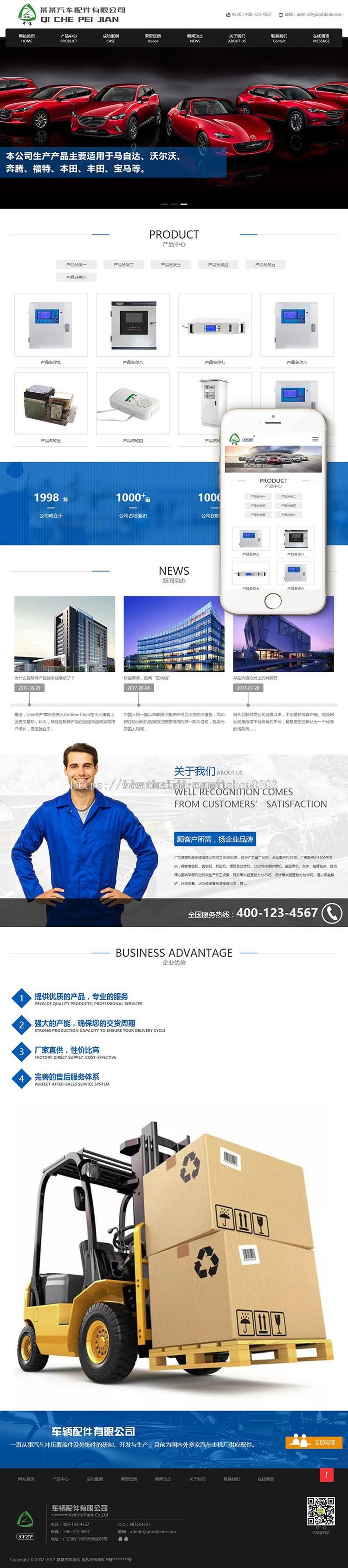 响应式营销型汽车配件类网站织梦模板（自适应手机端）完整带后台