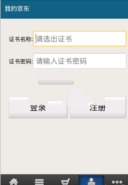 仿京东APP源码 Android仿京东商城源码 安卓京东商城应用源代码