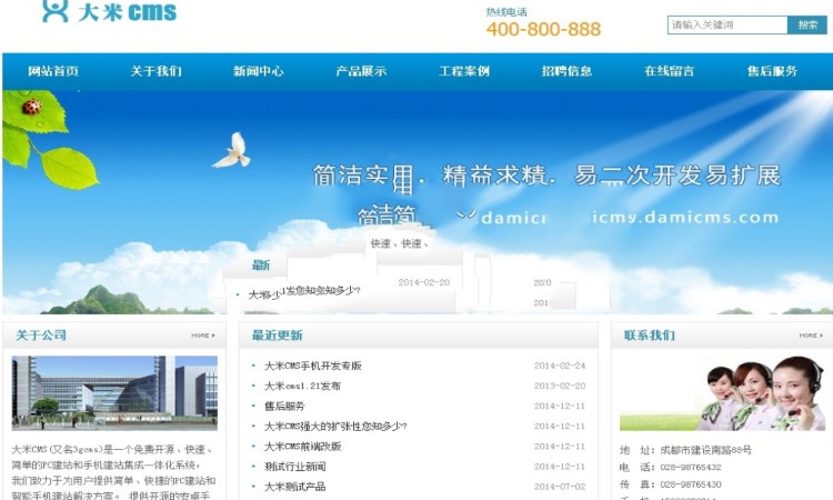 大米CMS企业建站系统源码PC+手机+微信+APP企业网站源码