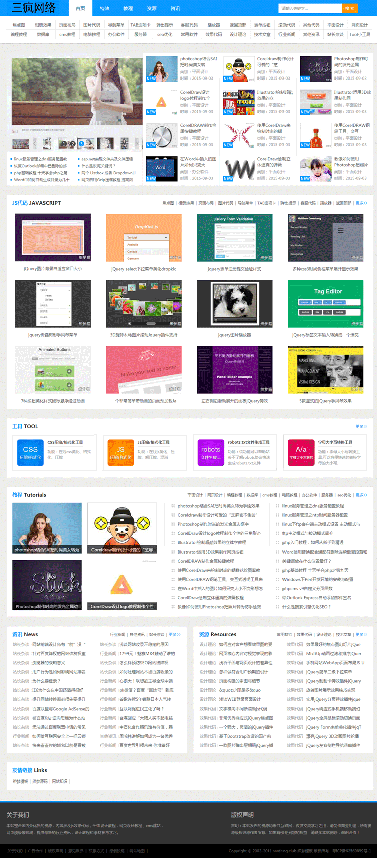 资源下载共享网站模板学习教程网站源码大气文章类网站织梦带后台 