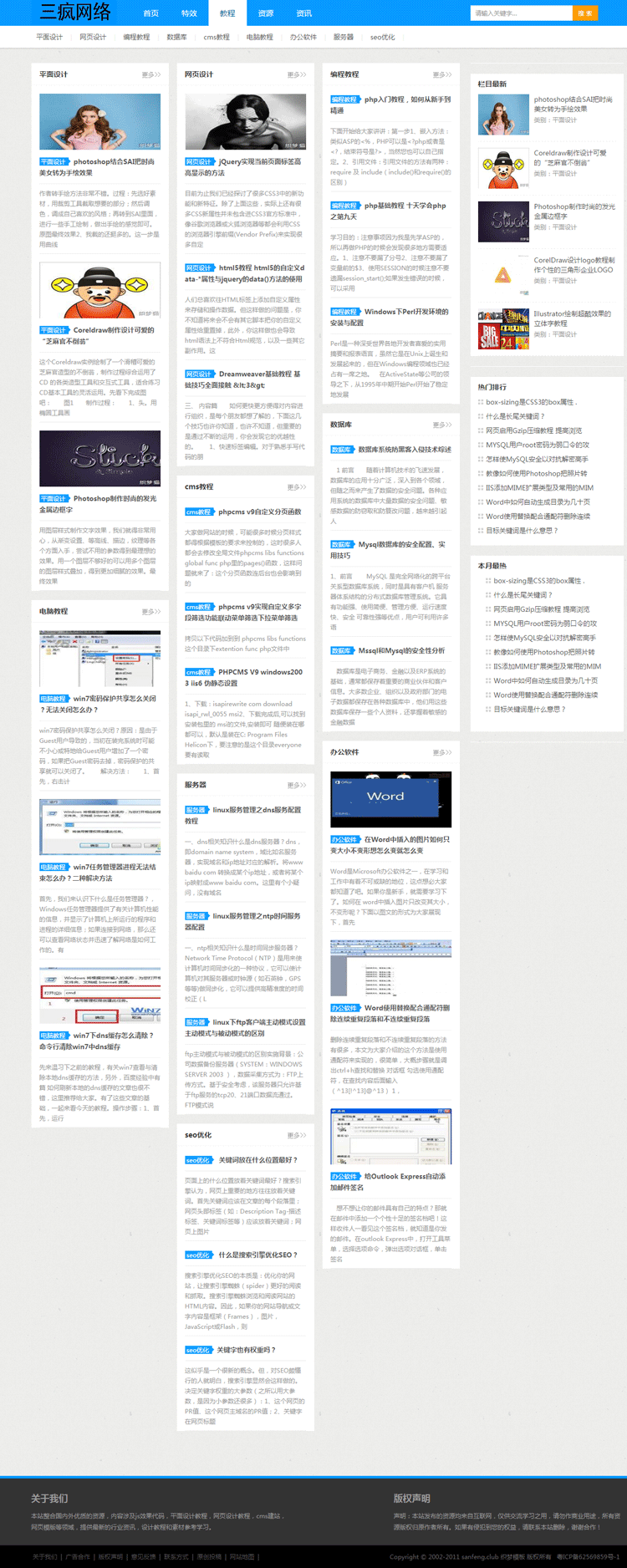 资源下载共享网站模板学习教程网站源码大气文章类网站织梦带后台 