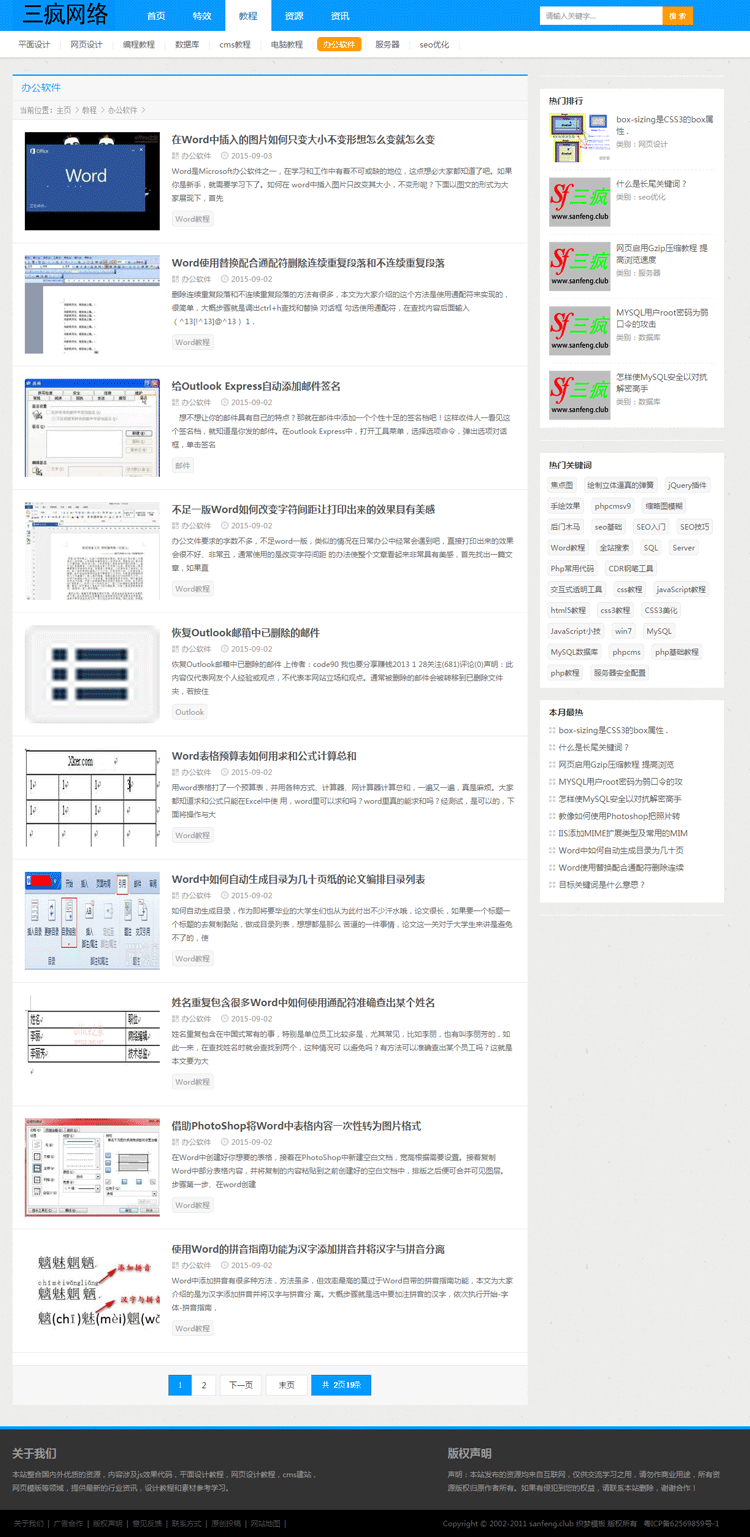 资源下载共享网站模板学习教程网站源码大气文章类网站织梦带后台 