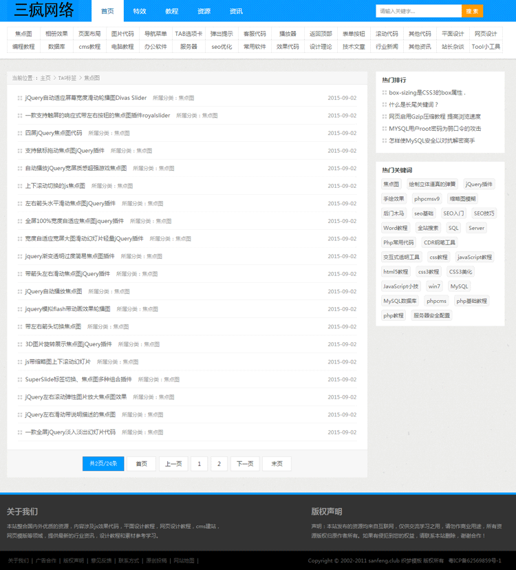资源下载共享网站模板学习教程网站源码大气文章类网站织梦带后台 