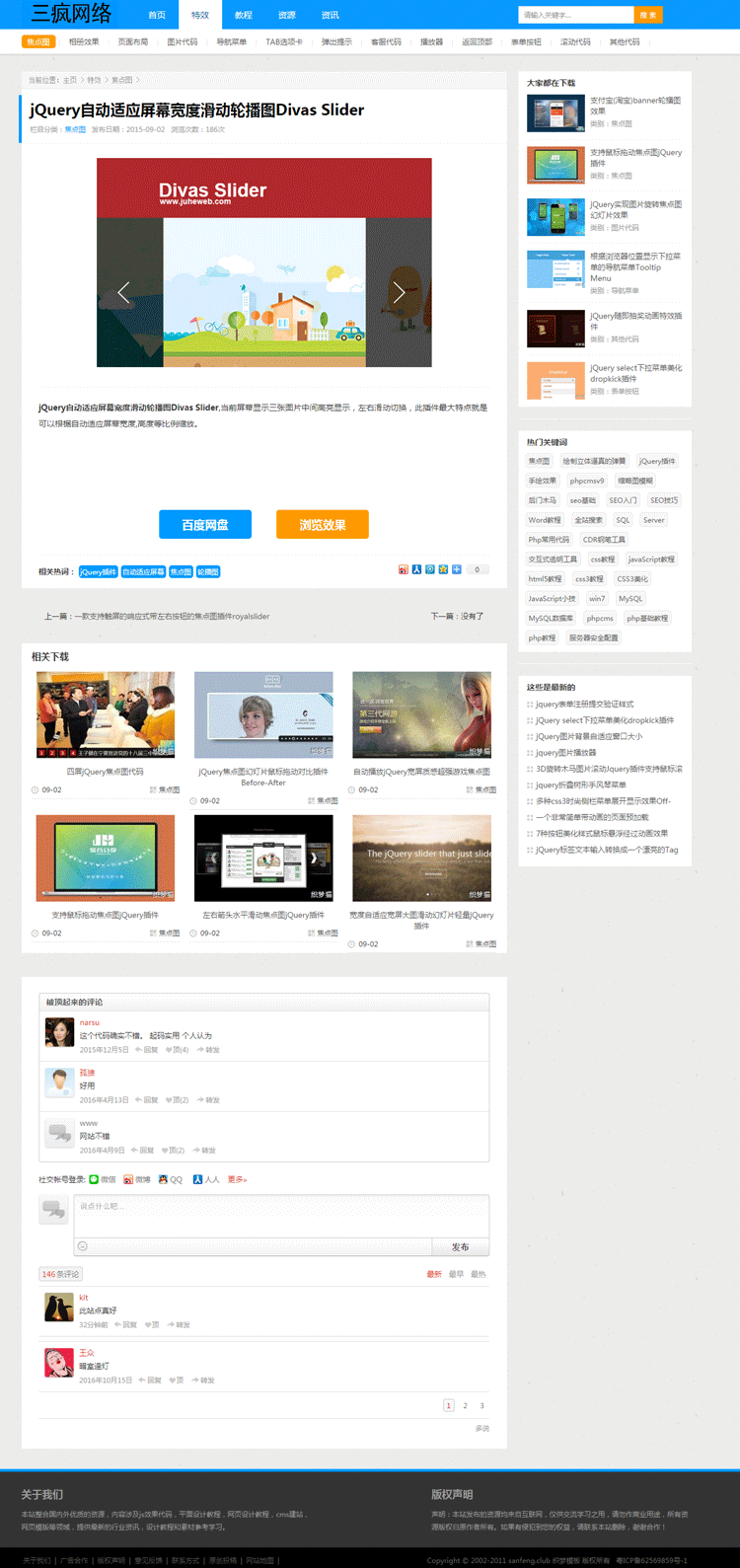 资源下载共享网站模板学习教程网站源码大气文章类网站织梦带后台 