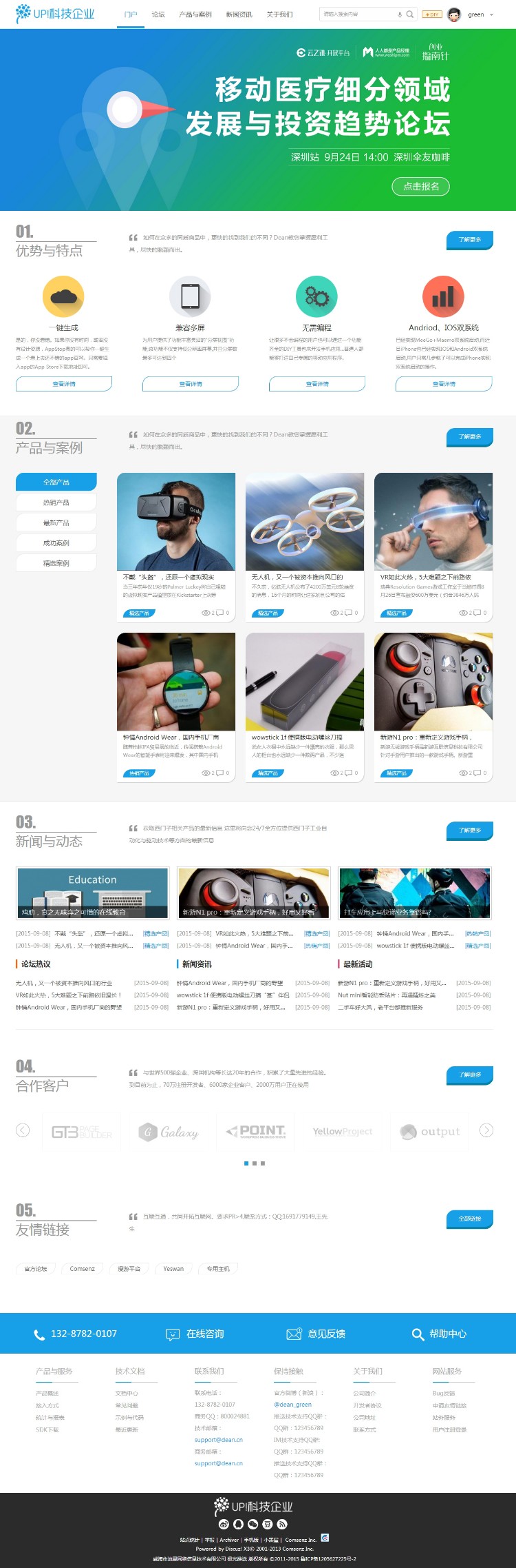 Discuz x3.2模板 迪恩Up！蓝色清新企业 商业版（GBK）dz宽屏科技 