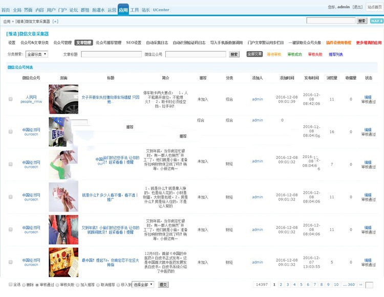Discuzx3.2插件维清微信文章采集器6.3自动采集论坛版全套价值1150元 