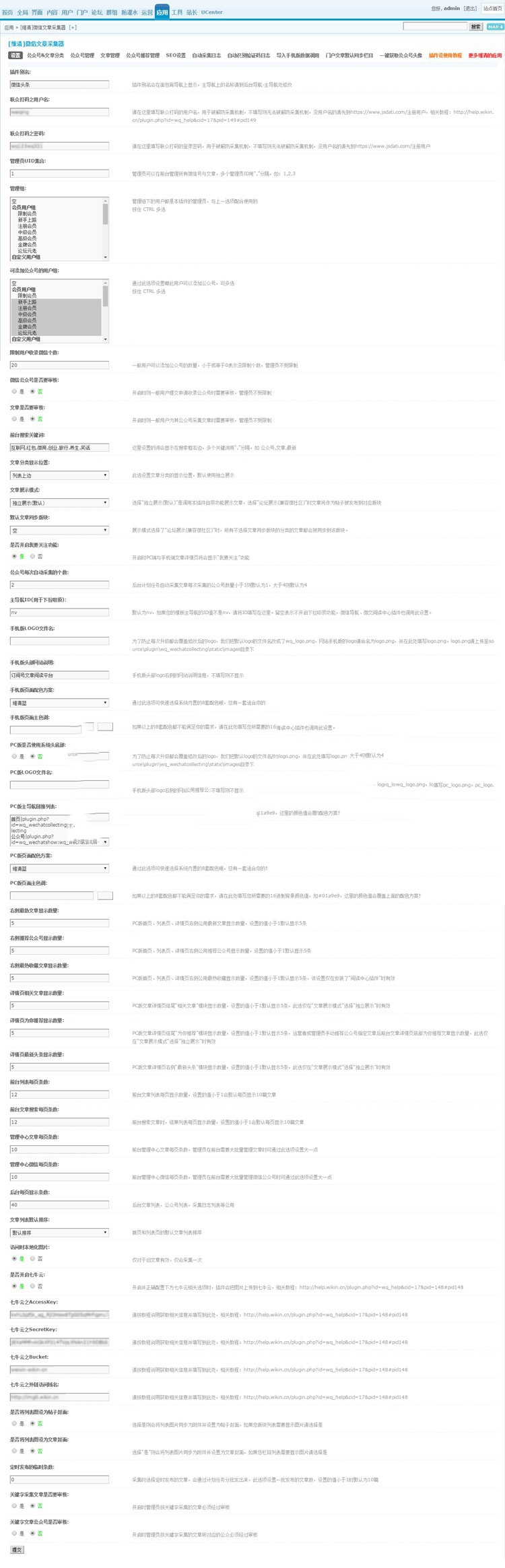 Discuzx3.2插件维清微信文章采集器6.3自动采集论坛版全套价值1150元 