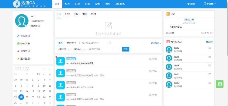扁平轻快的网上办公系统