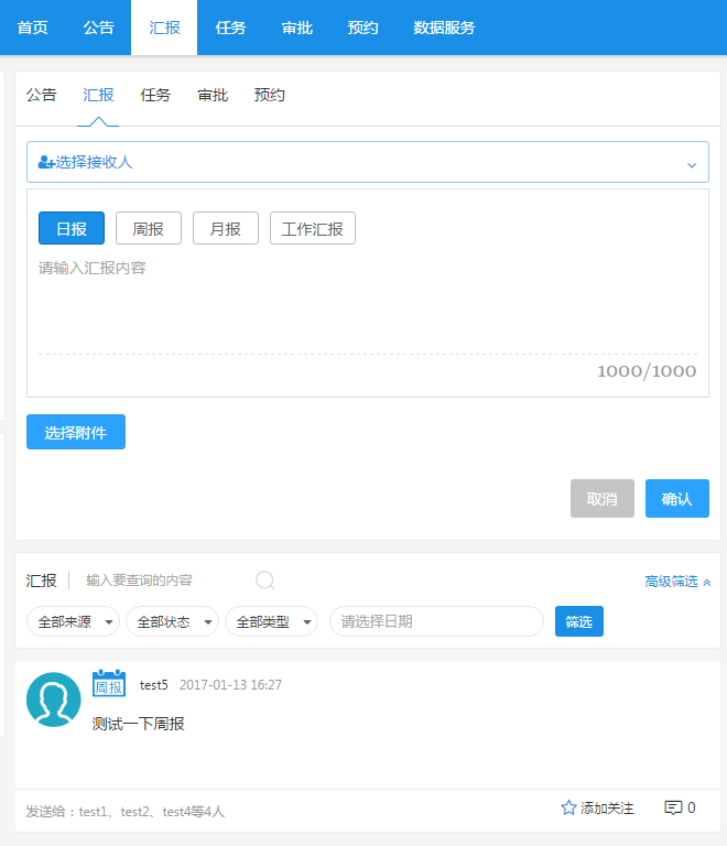 扁平轻快的网上办公系统