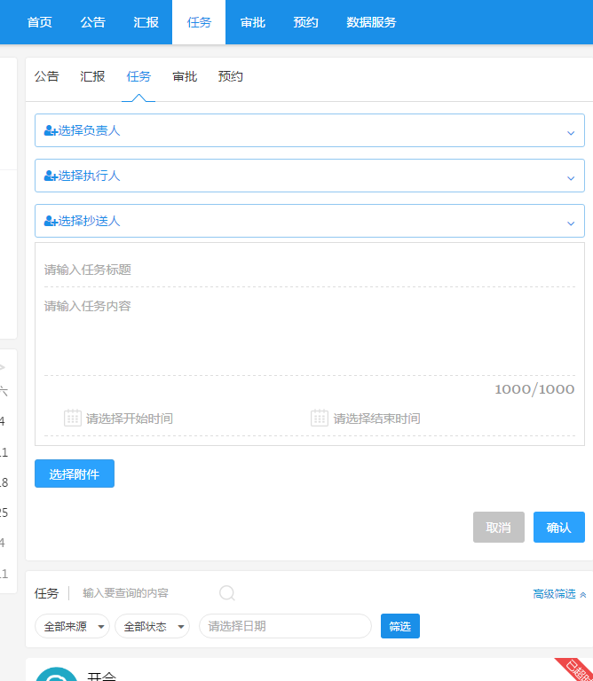 扁平轻快的网上办公系统