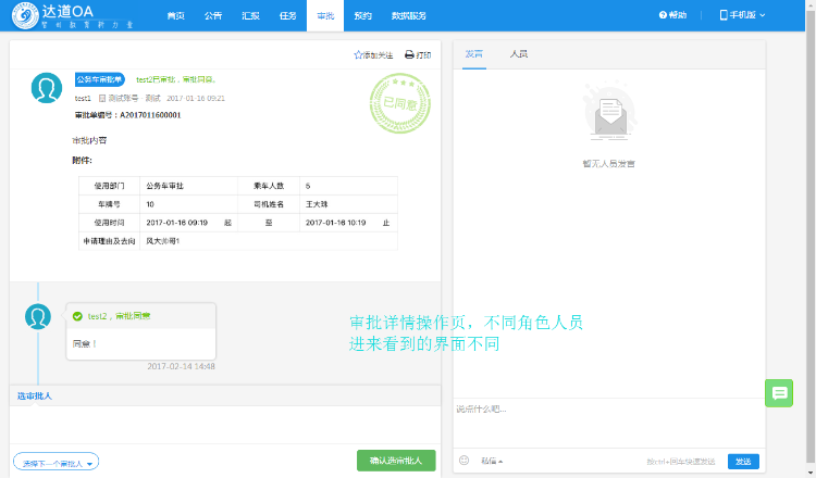 扁平轻快的网上办公系统