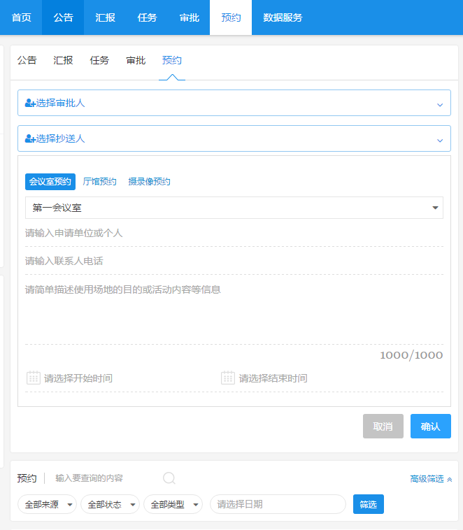 扁平轻快的网上办公系统