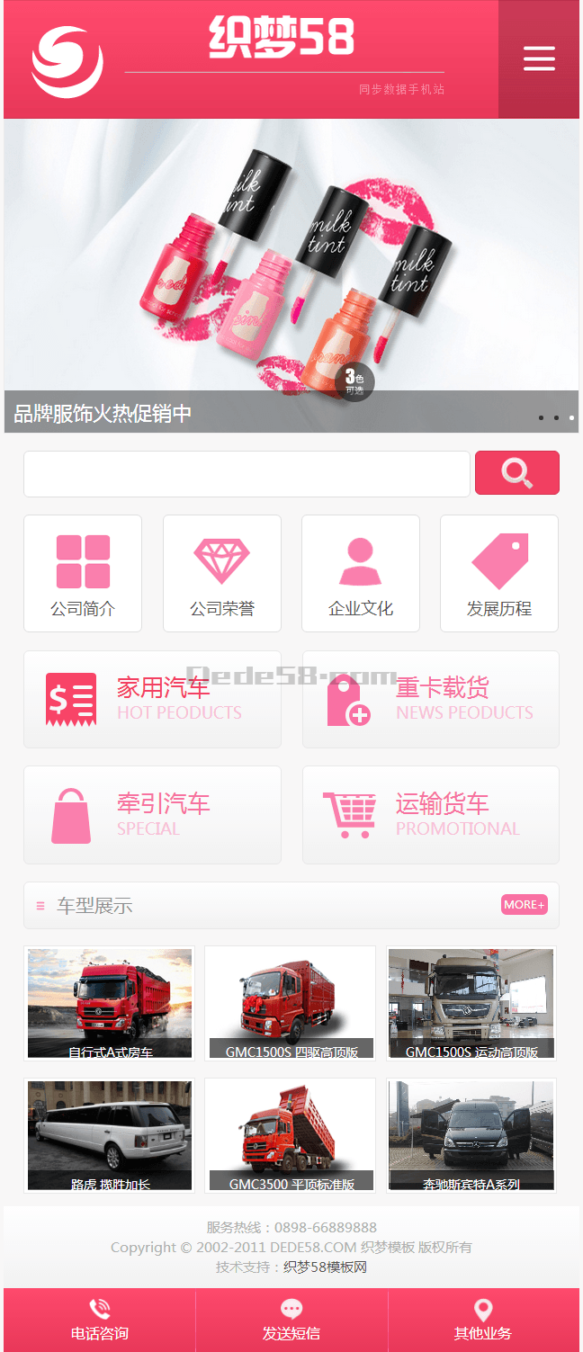 红色企业通用网站织梦dedecms手机模板 