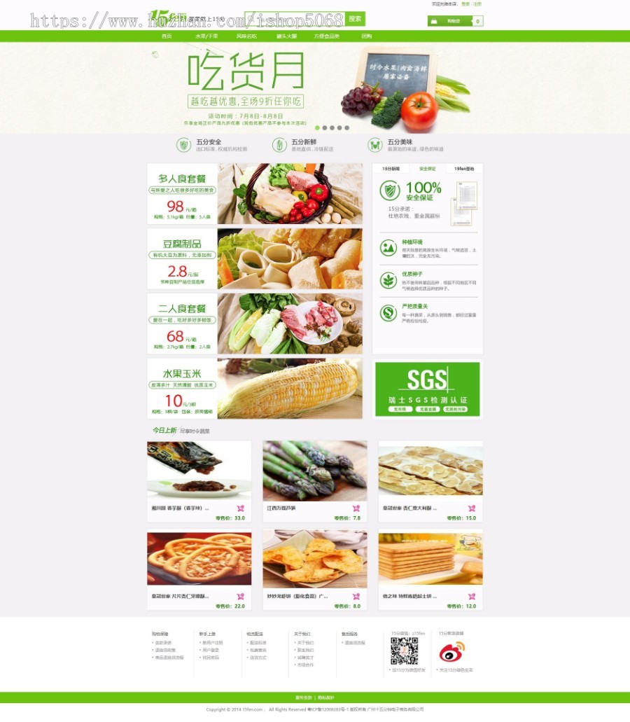 ecshop仿15分fen好果味生鲜农产品水果电商平台网站源码系统绿色清爽大气模板带手机wap