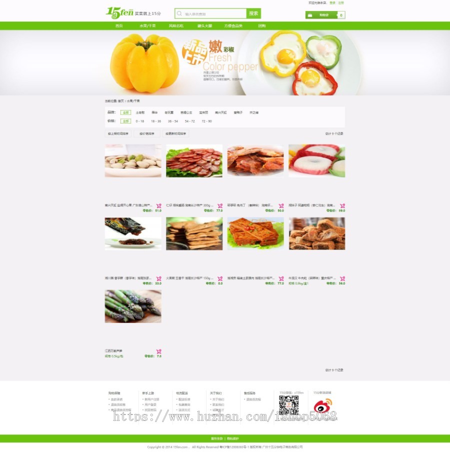 ecshop仿15分fen好果味生鲜农产品水果电商平台网站源码系统绿色清爽大气模板带手机wap
