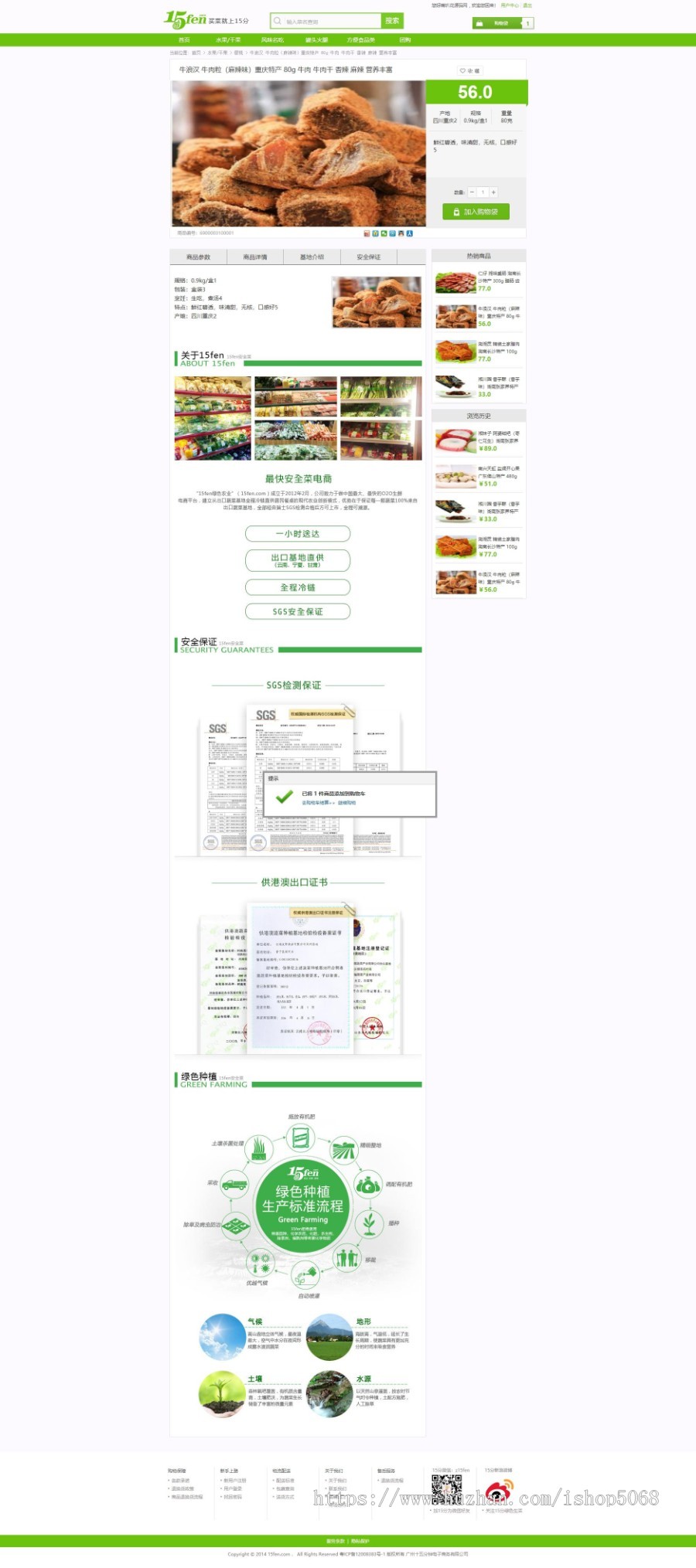 ecshop仿15分fen好果味生鲜农产品水果电商平台网站源码系统绿色清爽大气模板带手机wap