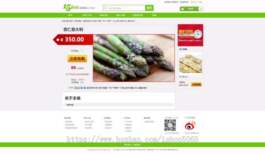 ecshop仿15分fen好果味生鲜农产品水果电商平台网站源码系统绿色清爽大气模板带手机wap