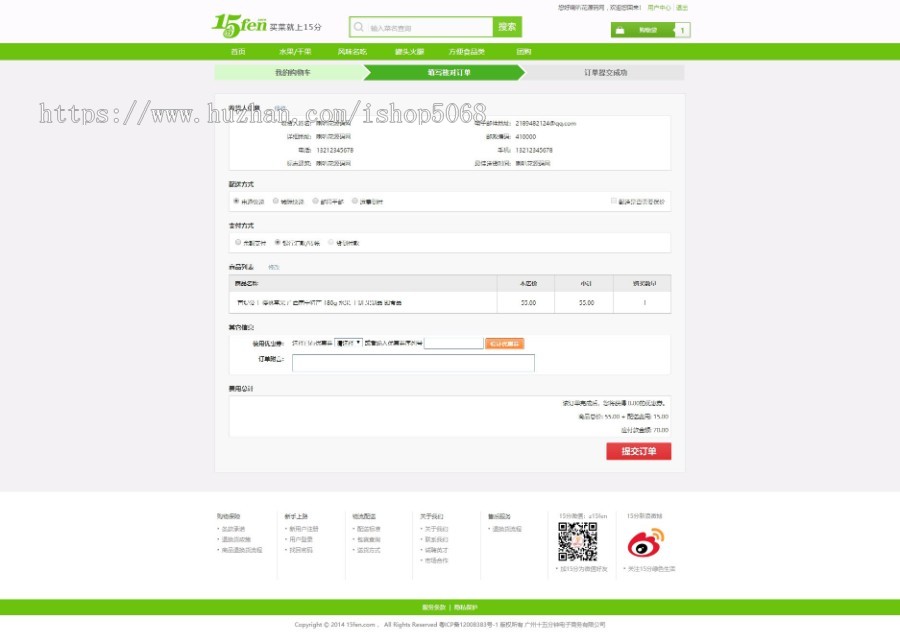 ecshop仿15分fen好果味生鲜农产品水果电商平台网站源码系统绿色清爽大气模板带手机wap