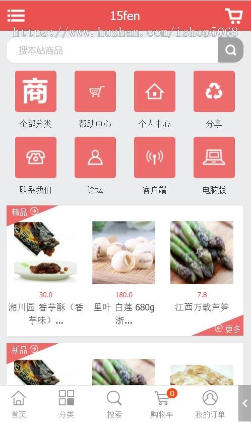 ecshop仿15分fen好果味生鲜农产品水果电商平台网站源码系统绿色清爽大气模板带手机wap