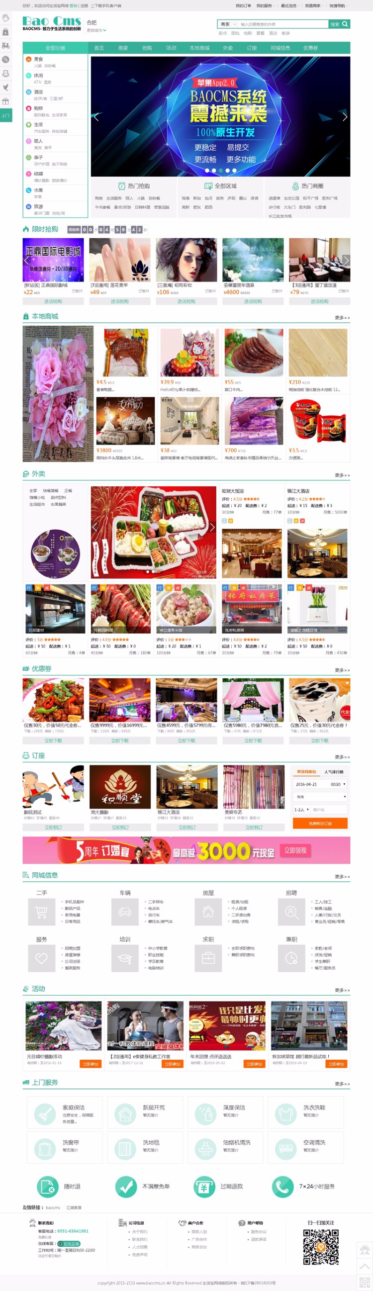 BAOCMS系统7.0/本地生活通o2o上门服务系统,新增去哪儿/贴吧/物业/自媒体