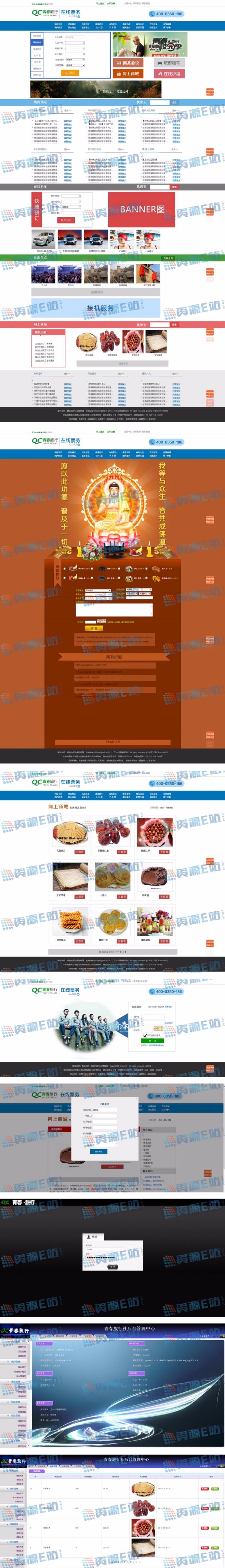 ThinkPHP给客户二次开发的旅游门户整站源码