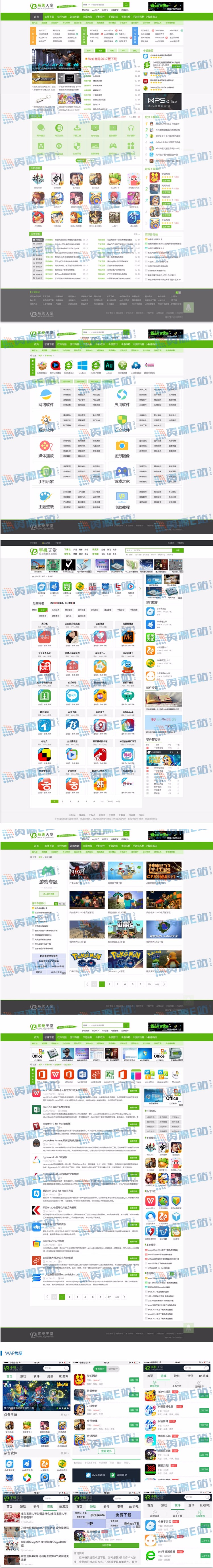 系统天堂软件下载站门户整站程序带WAP手机端+全站数据