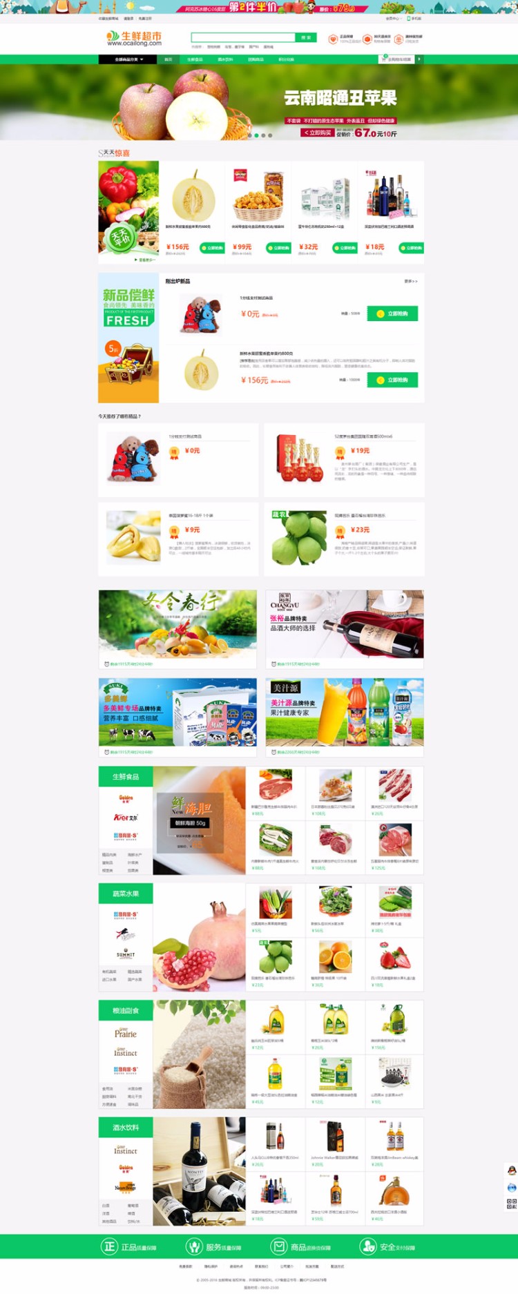 Ecshop生鲜超市农产品网站整站源码，PC+WAP+微信分销商城，微信支付+短信功能等等 