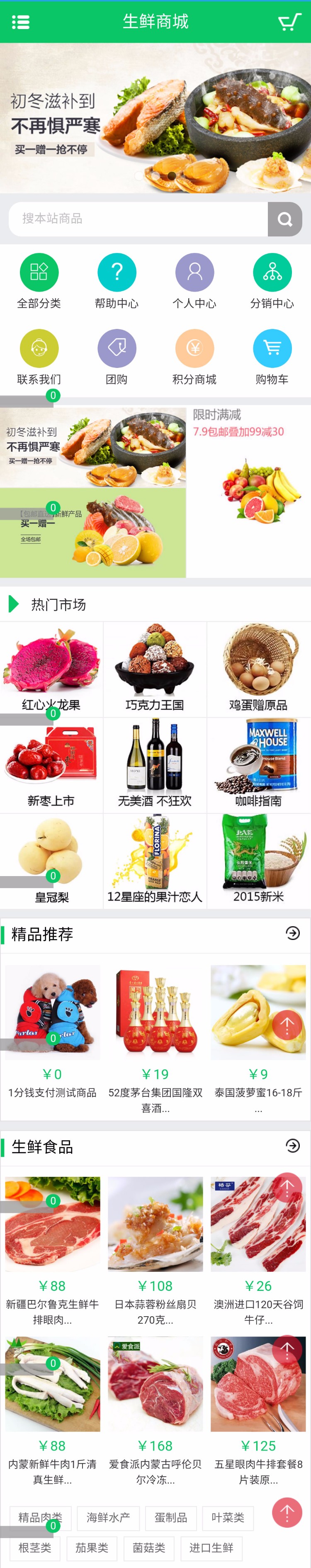 Ecshop生鲜超市农产品网站整站源码，PC+WAP+微信分销商城，微信支付+短信功能等等 