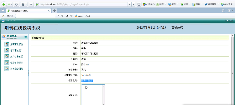 java在线投稿系统源码系统用户类型:普通用户、专家以及主编