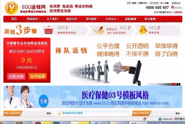 800返钱网，目前非常热门的排队返钱返现程序，带积分兑奖，无任何功能限制