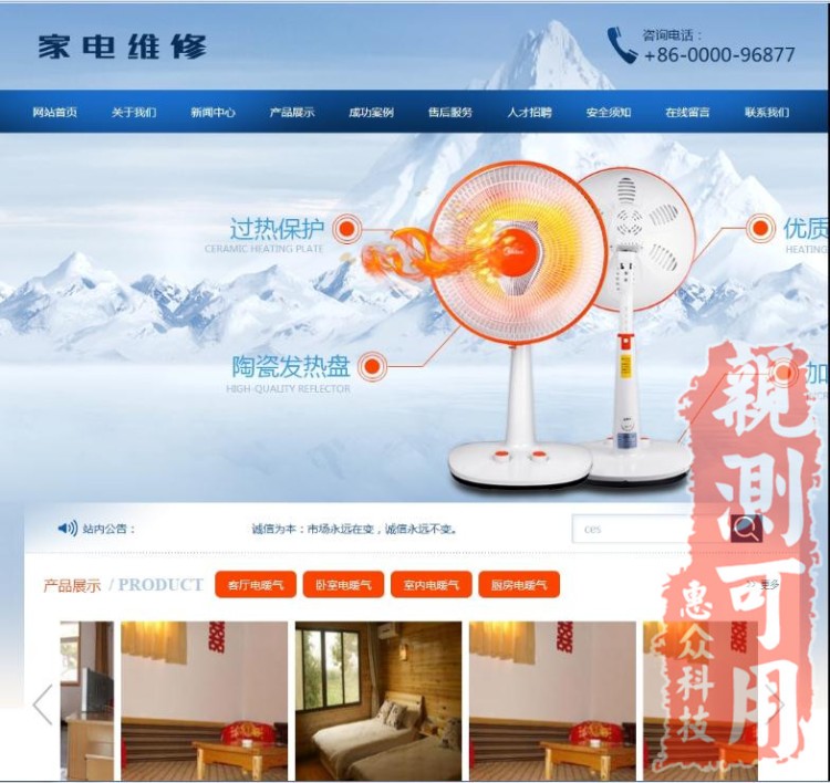 带手机WAP小家电电暖器电风扇维修网站模板织梦后台