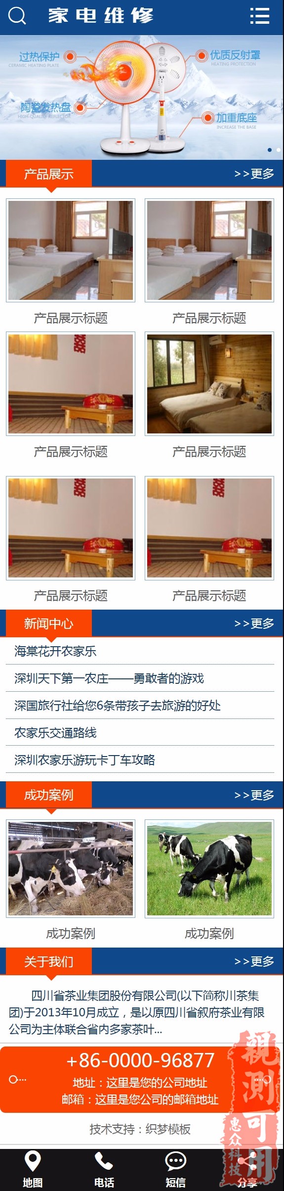 带手机WAP小家电电暖器电风扇维修网站模板织梦后台