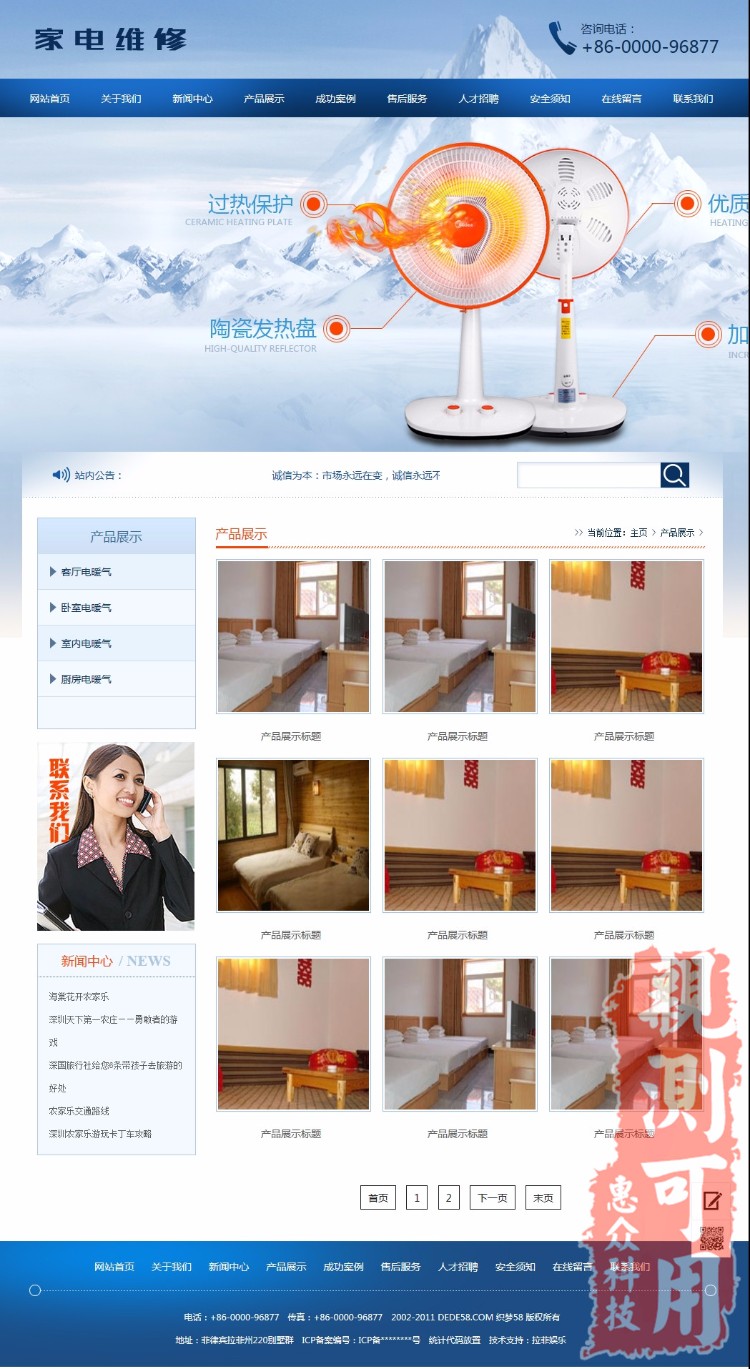 带手机WAP小家电电暖器电风扇维修网站模板织梦后台