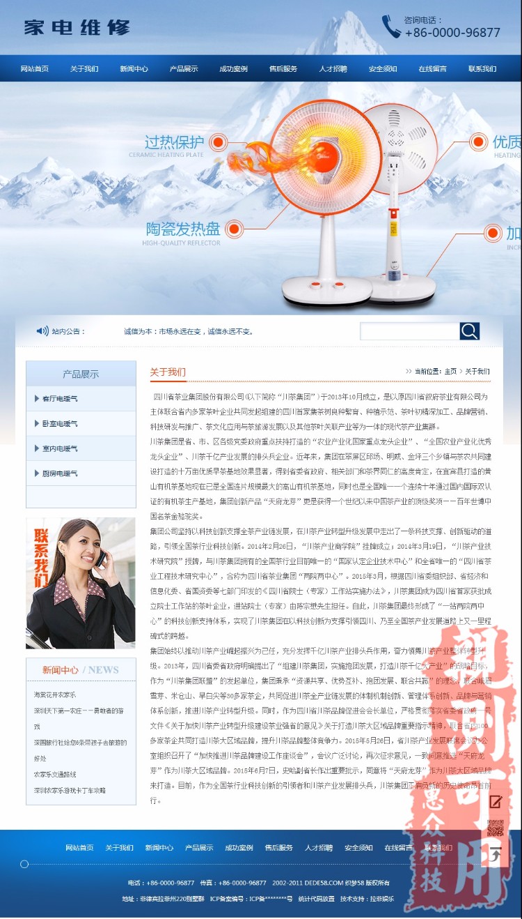 带手机WAP小家电电暖器电风扇维修网站模板织梦后台