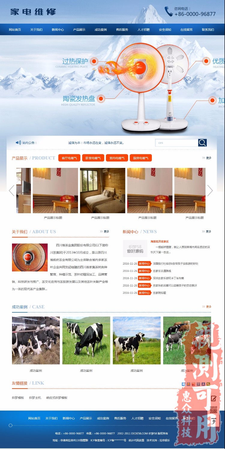 带手机WAP小家电电暖器电风扇维修网站模板织梦后台