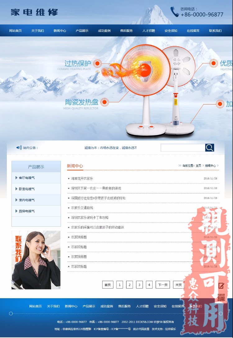 带手机WAP小家电电暖器电风扇维修网站模板织梦后台