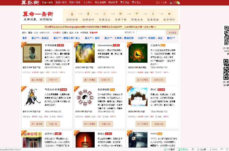 算命网算卦街善若吉真人算命网源码完整版PC/WAP运营级别 