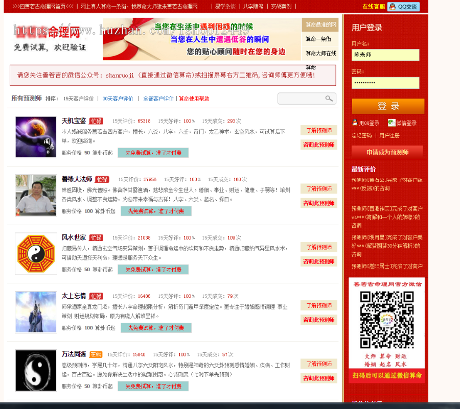 算命网算卦街善若吉真人算命网源码完整版PC/WAP运营级别 