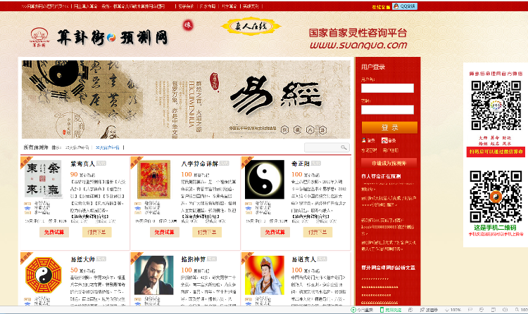 算命网算卦街善若吉真人算命网源码完整版PC/WAP运营级别 