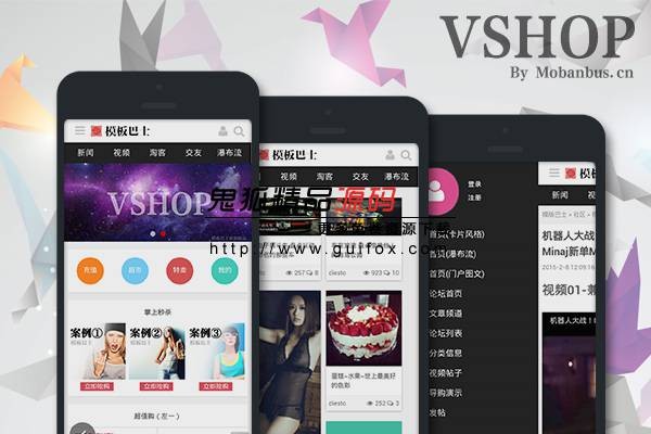 Discuz 商业模板 模板巴士VShop原创手机模板商业版 全站高清图标,高清屏下效果