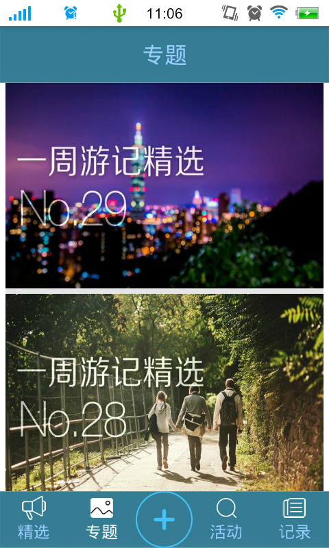 Android旅游APP源码 垂直门户网站app源码 安卓手机应用源码