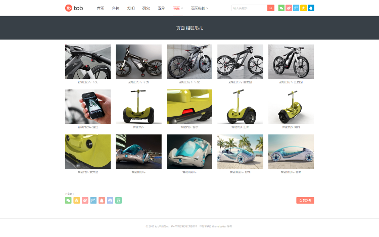 大前端TOB主题03版本WordPress主题 图站朋友