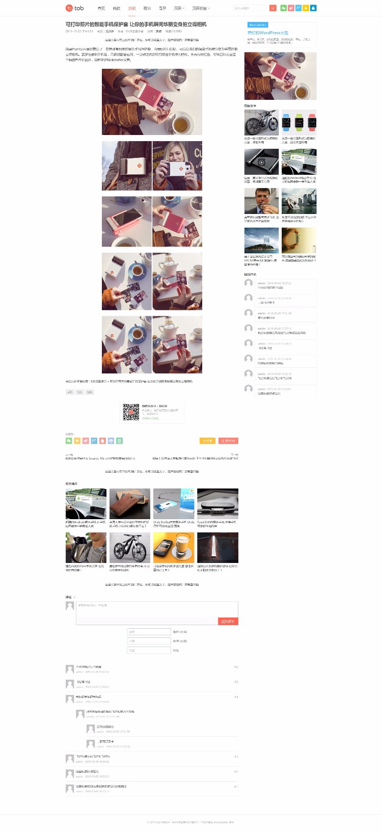 大前端TOB主题03版本WordPress主题 图站朋友