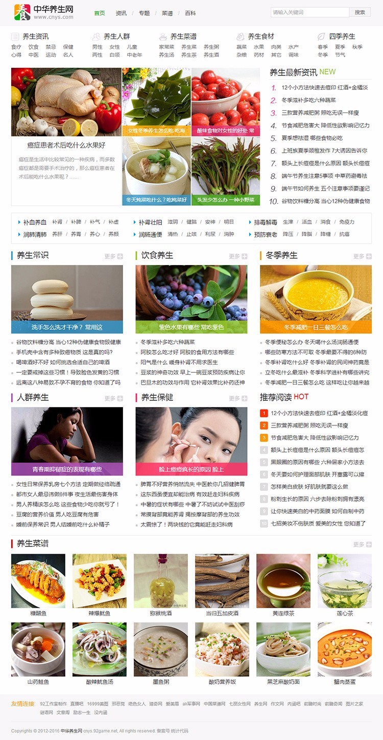 仿《仿养生网》帝国cms内核,盖了四季养生,养生人群,中医养生+