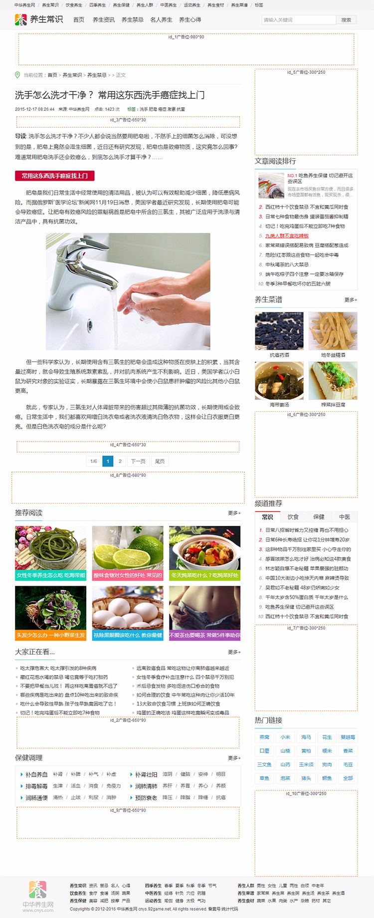 仿《仿养生网》帝国cms内核,盖了四季养生,养生人群,中医养生+