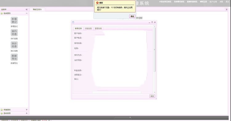 医院网络预约系统咨询预约登记系统医院OA网络登记系统