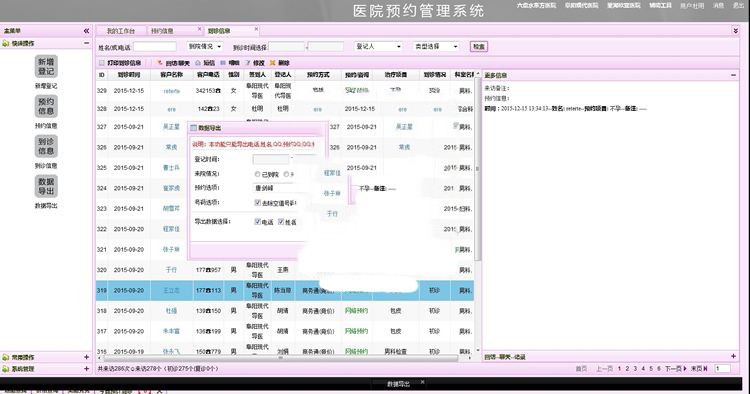 医院网络预约系统咨询预约登记系统医院OA网络登记系统