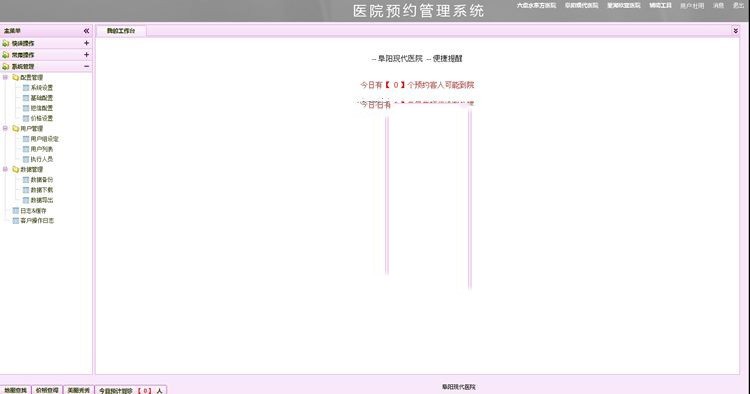 医院网络预约系统咨询预约登记系统医院OA网络登记系统