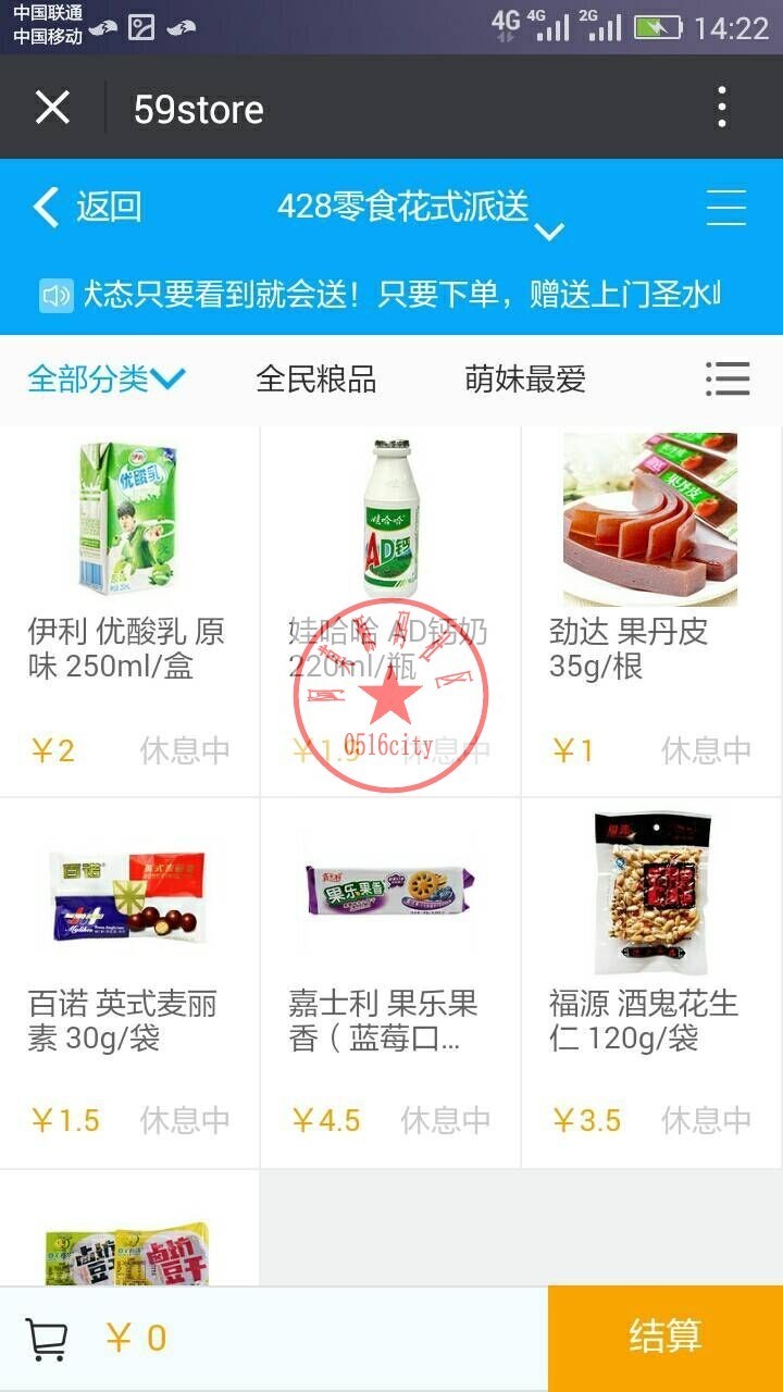 （亲测可运营版）高仿59store校园O2O系统-校园020源码+php源码