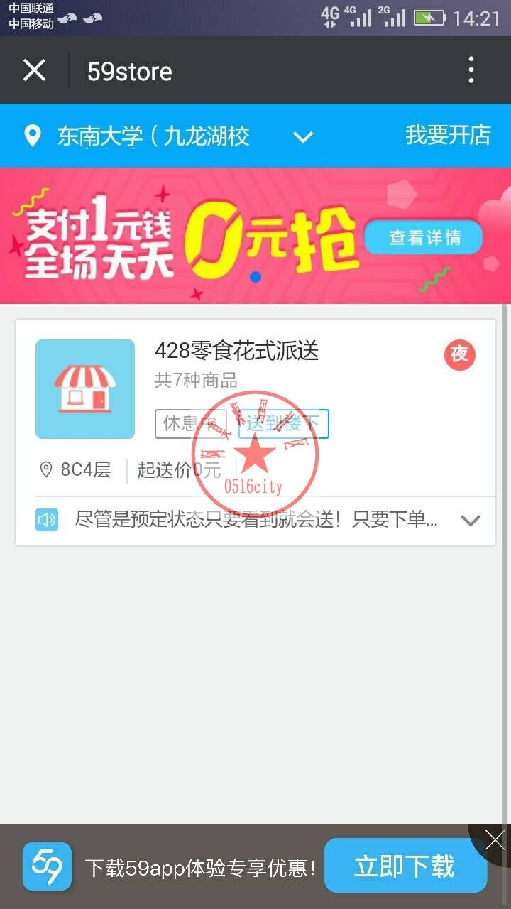 （亲测可运营版）高仿59store校园O2O系统-校园020源码+php源码
